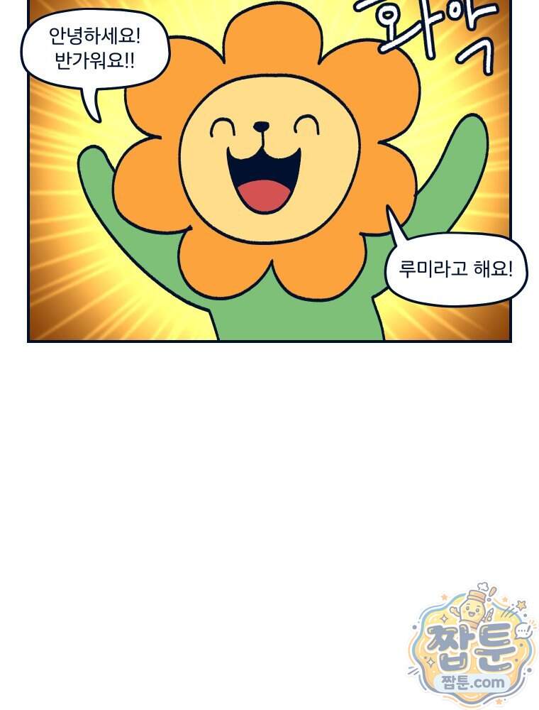 슬프게도 이게 내 인생 94화 29