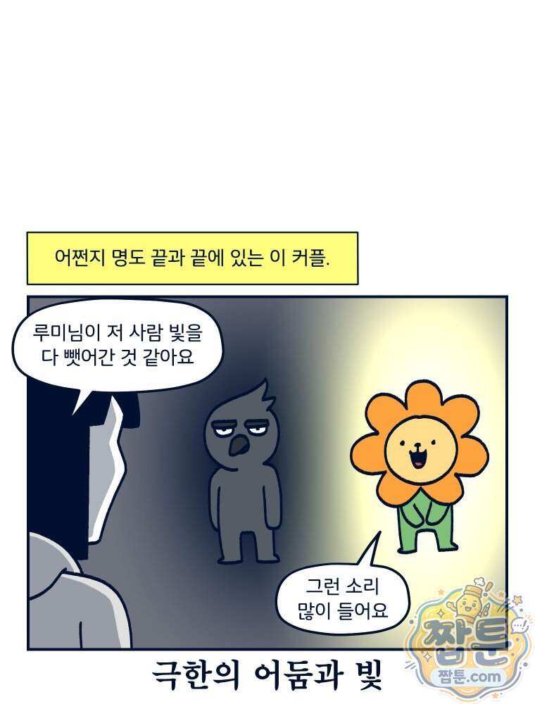 슬프게도 이게 내 인생 94화 31