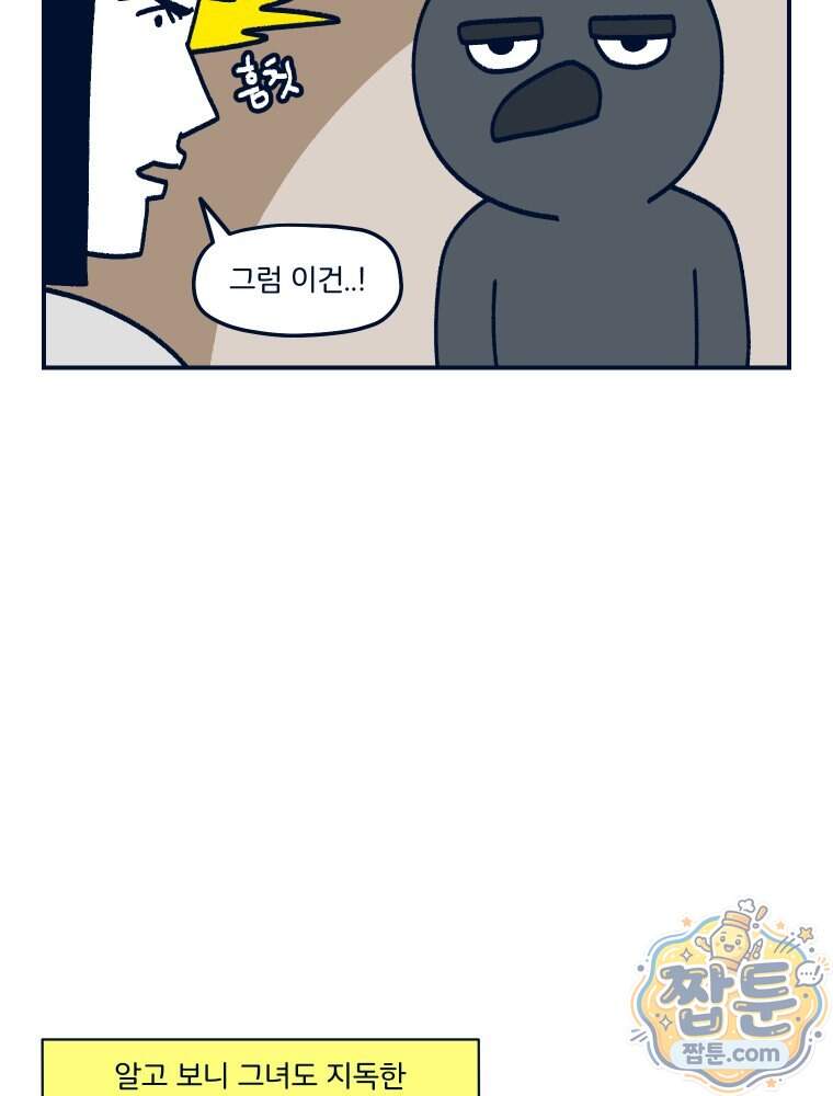 슬프게도 이게 내 인생 94화 34