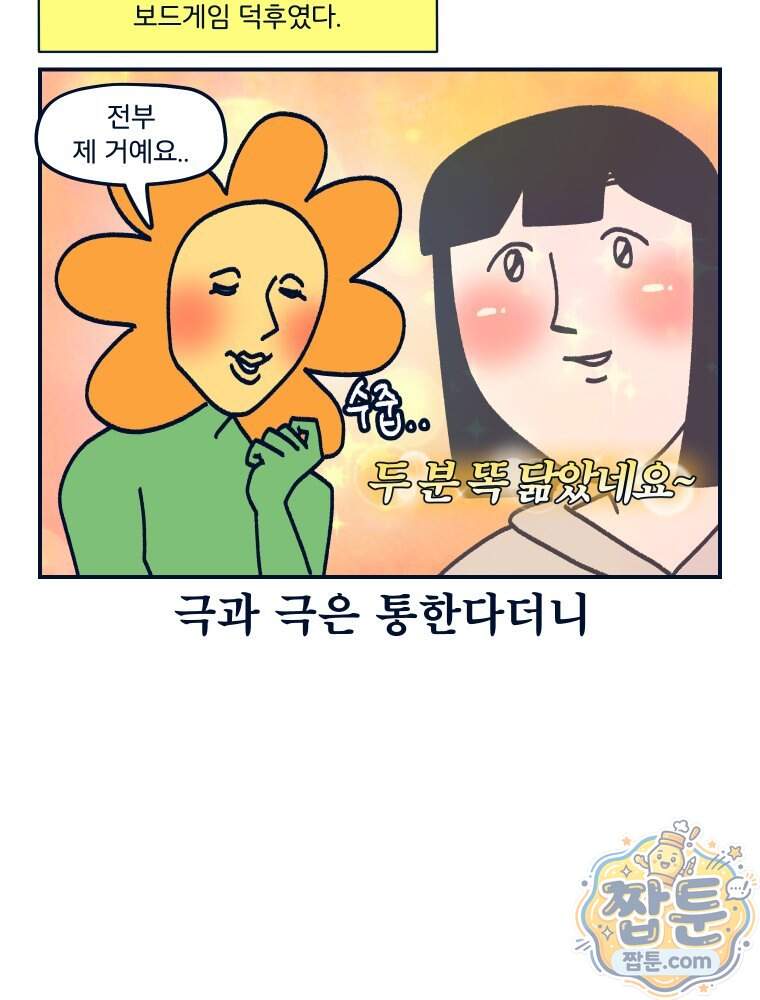 슬프게도 이게 내 인생 94화 35