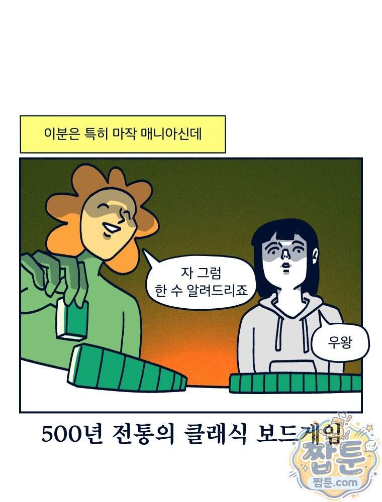 슬프게도 이게 내 인생 94화 36