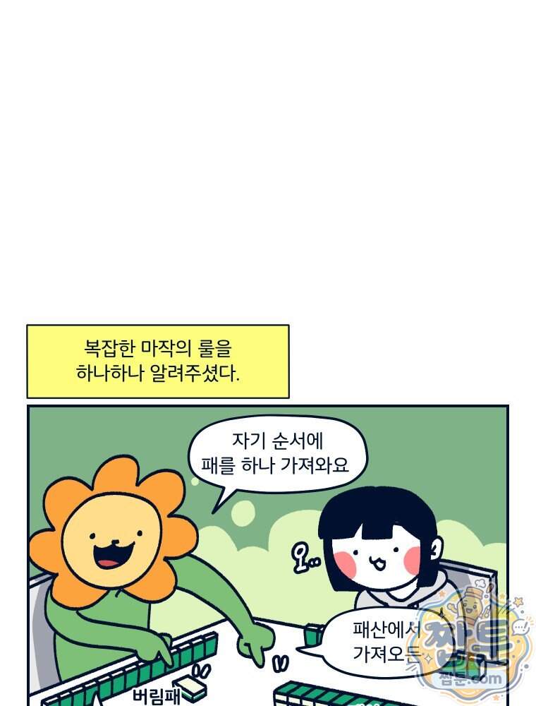 슬프게도 이게 내 인생 94화 37