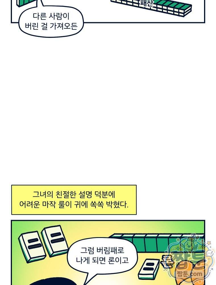 슬프게도 이게 내 인생 94화 38