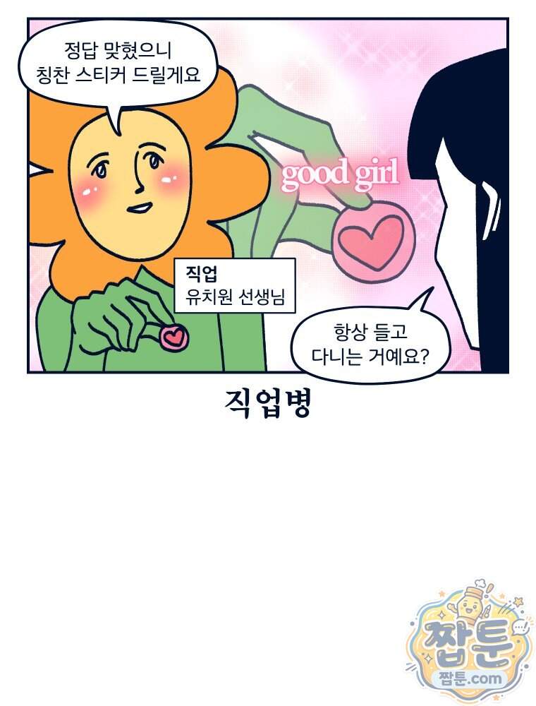 슬프게도 이게 내 인생 94화 40