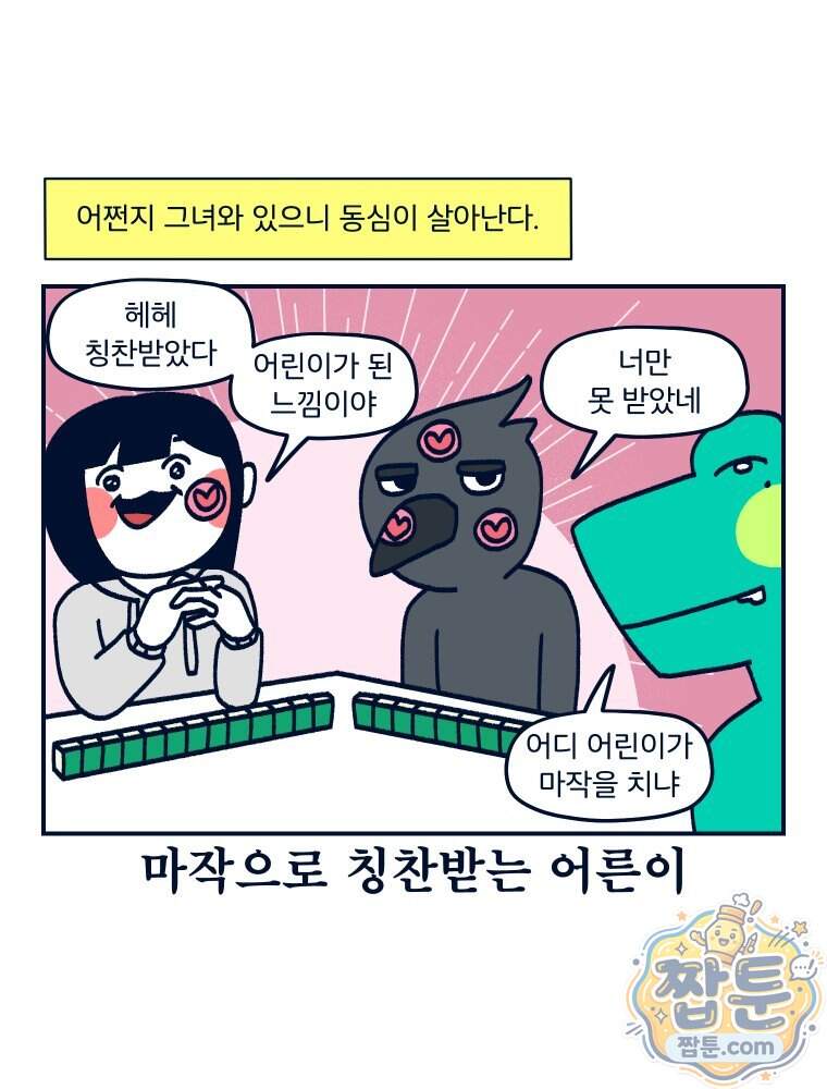 슬프게도 이게 내 인생 94화 41