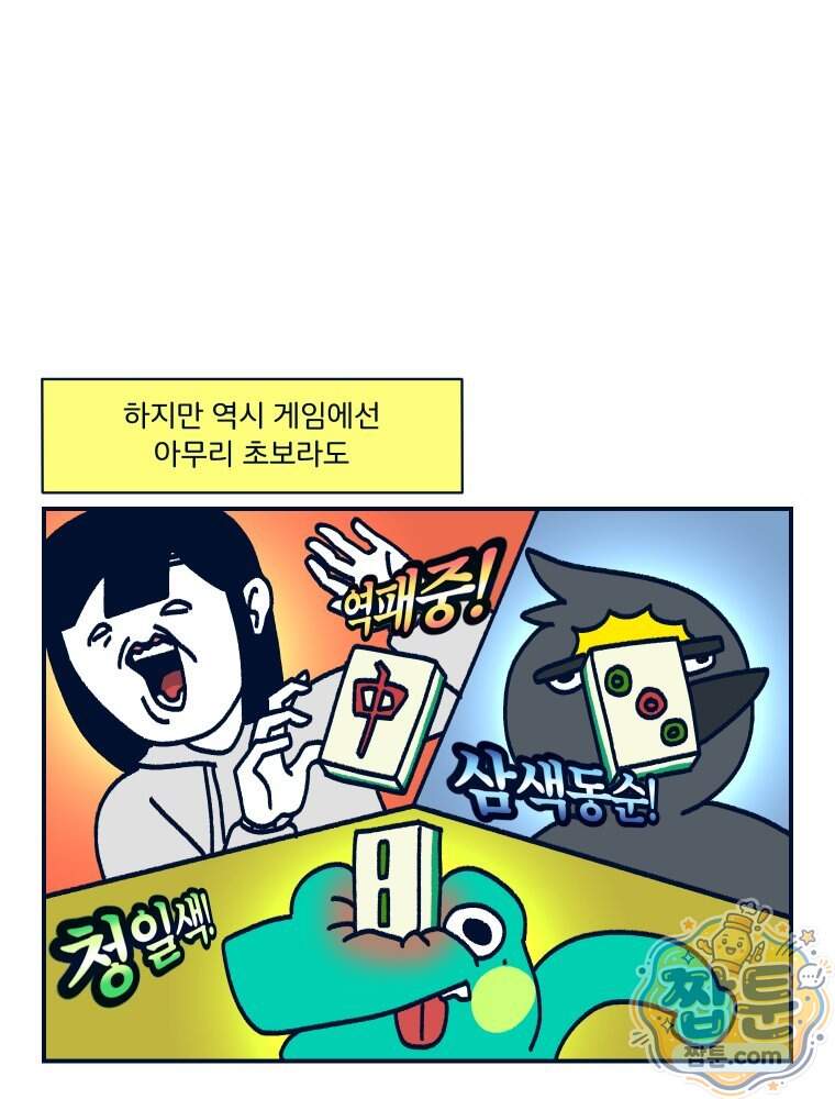 슬프게도 이게 내 인생 94화 42