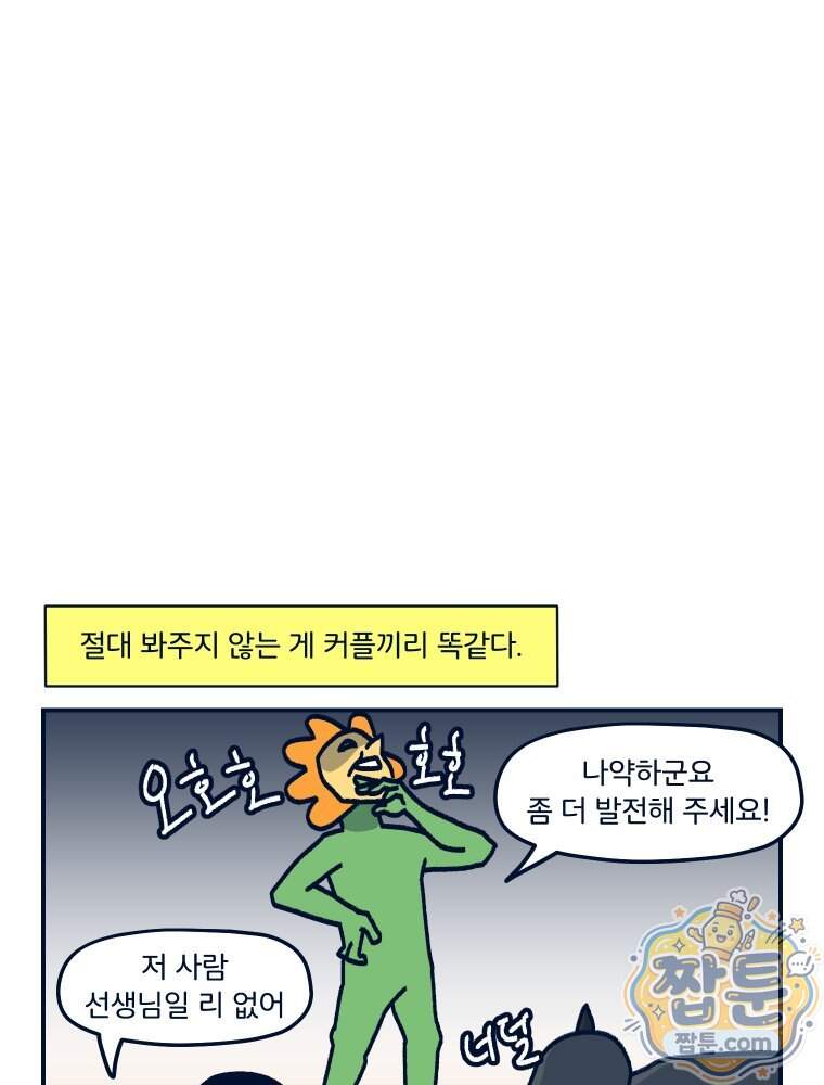 슬프게도 이게 내 인생 94화 43