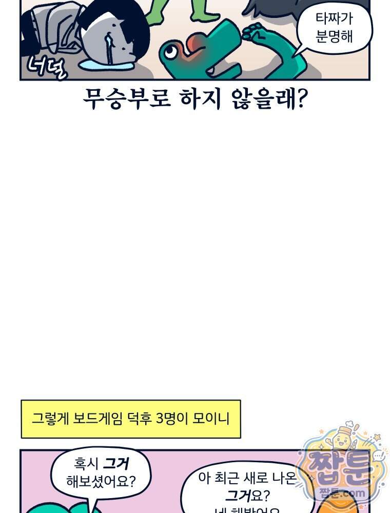 슬프게도 이게 내 인생 94화 44