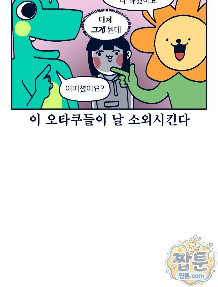 슬프게도 이게 내 인생 94화 45