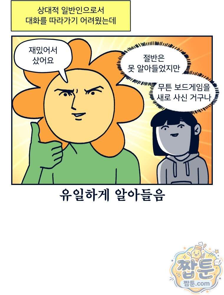 슬프게도 이게 내 인생 94화 46