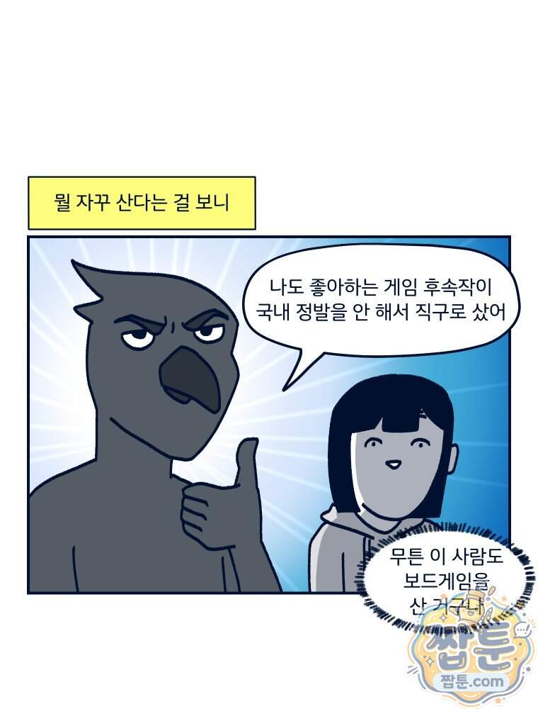 슬프게도 이게 내 인생 94화 47
