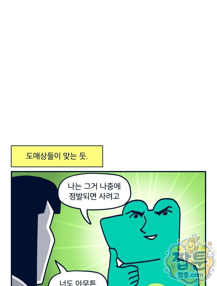 슬프게도 이게 내 인생 94화 48