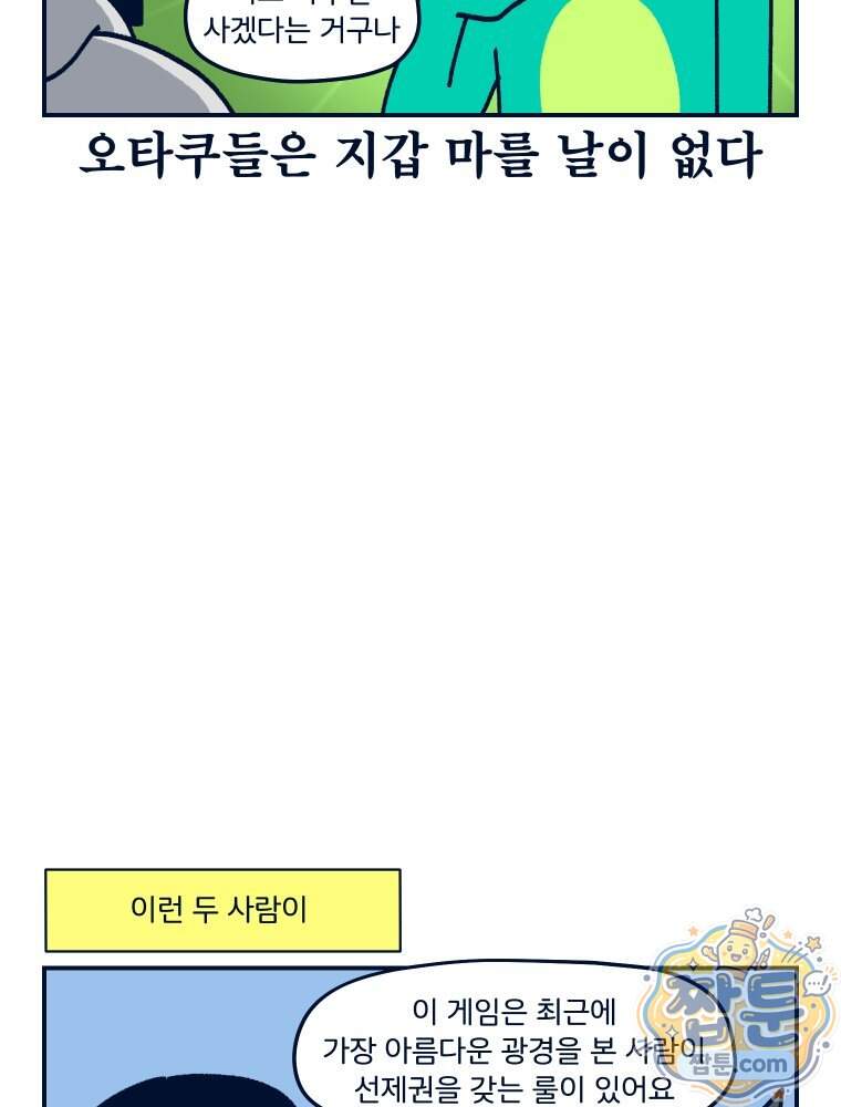 슬프게도 이게 내 인생 94화 49
