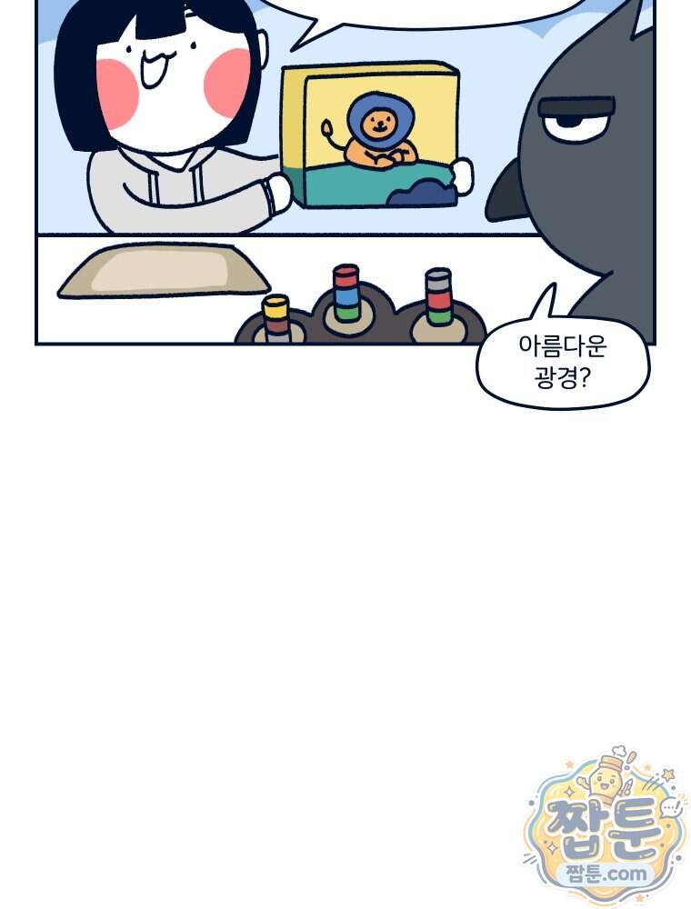 슬프게도 이게 내 인생 94화 50