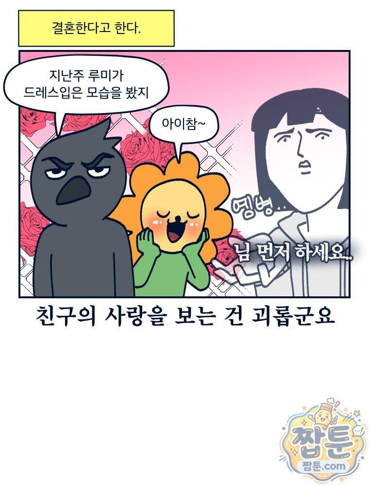 슬프게도 이게 내 인생 94화 51