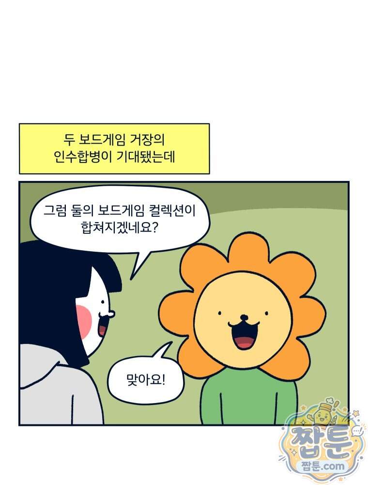 슬프게도 이게 내 인생 94화 52