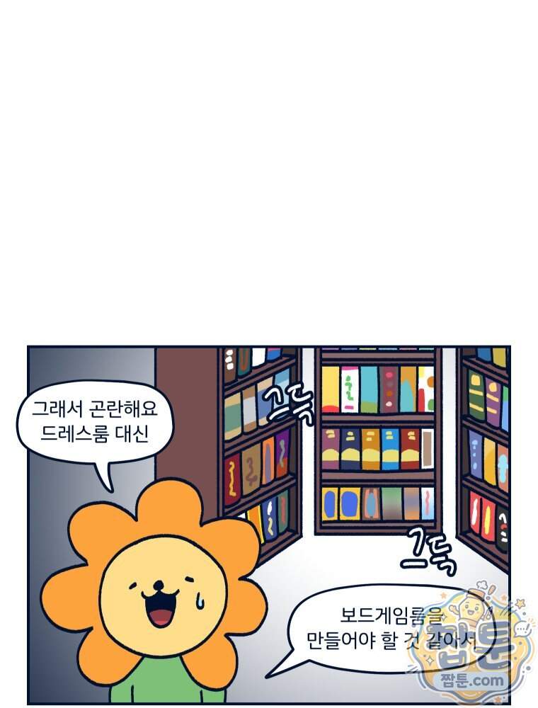 슬프게도 이게 내 인생 94화 53
