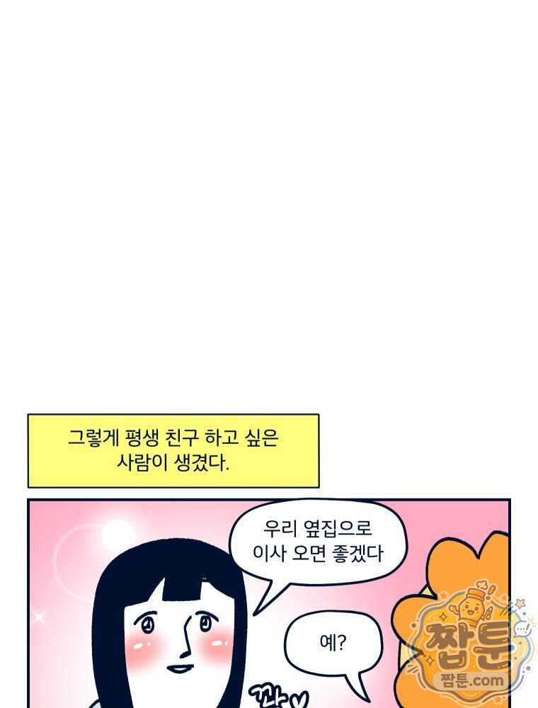 슬프게도 이게 내 인생 94화 54