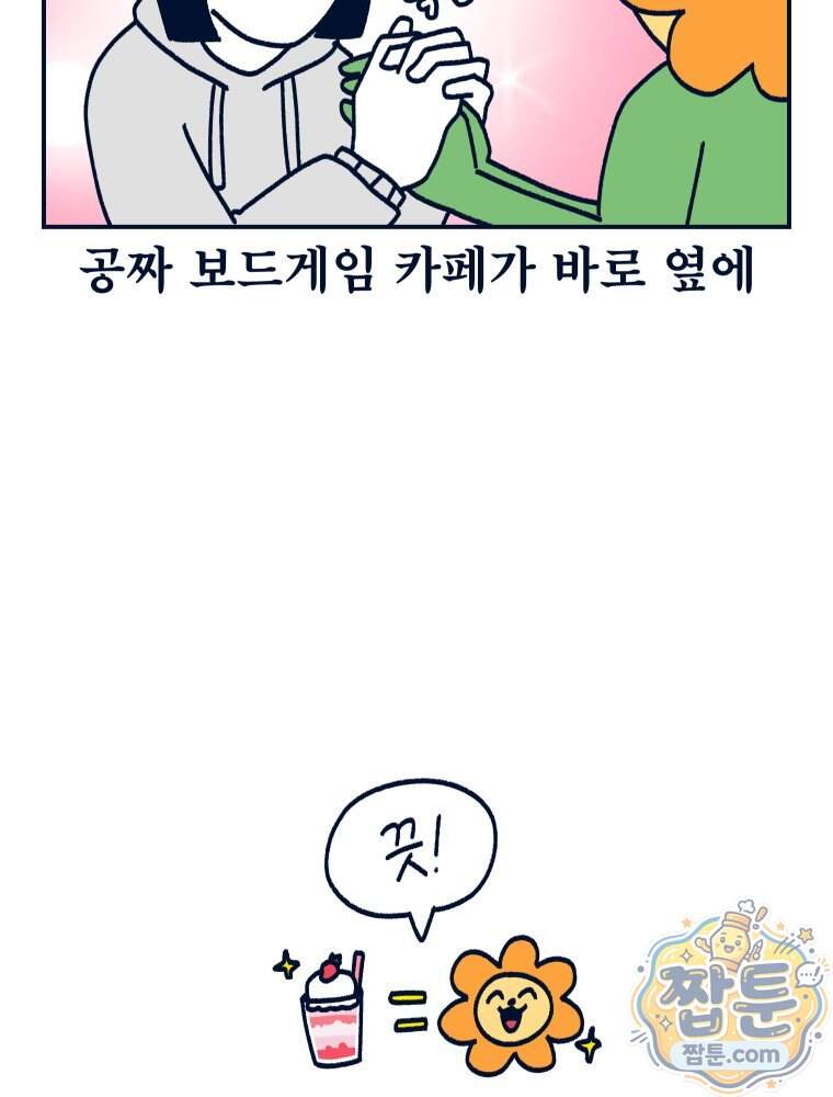 슬프게도 이게 내 인생 94화 55
