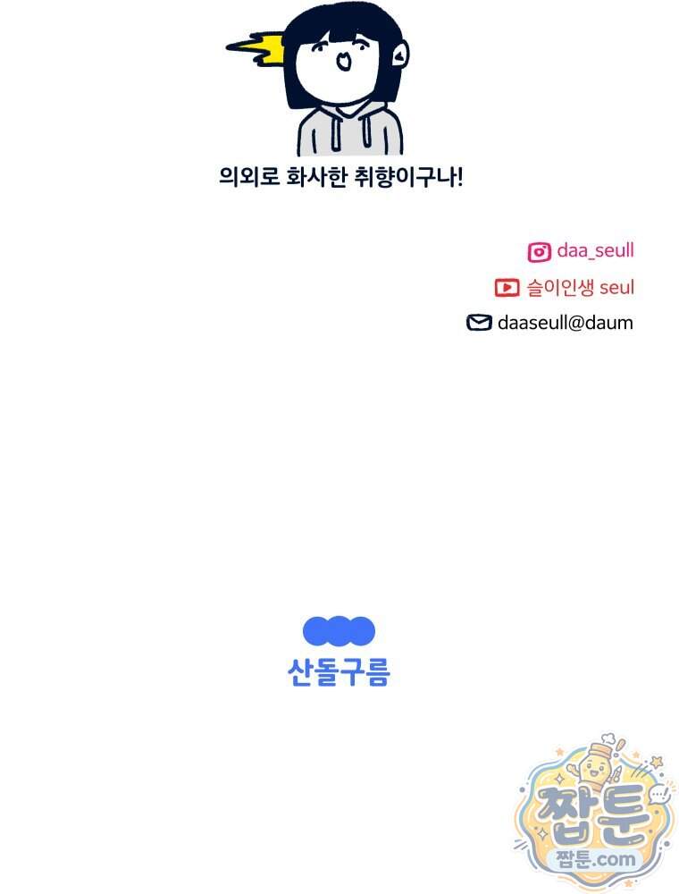 슬프게도 이게 내 인생 94화 56
