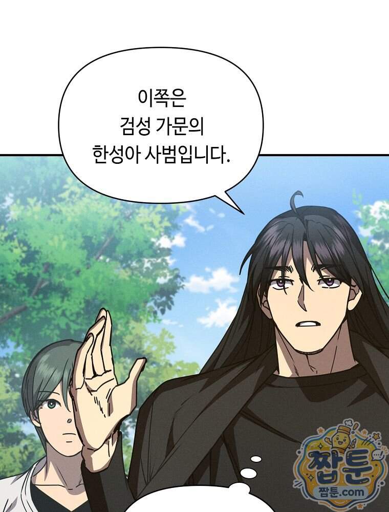 무신의 후계자가 되었다 45화 4