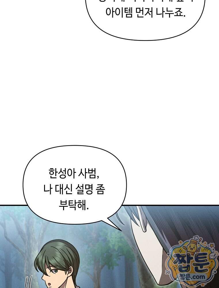 무신의 후계자가 되었다 45화 7