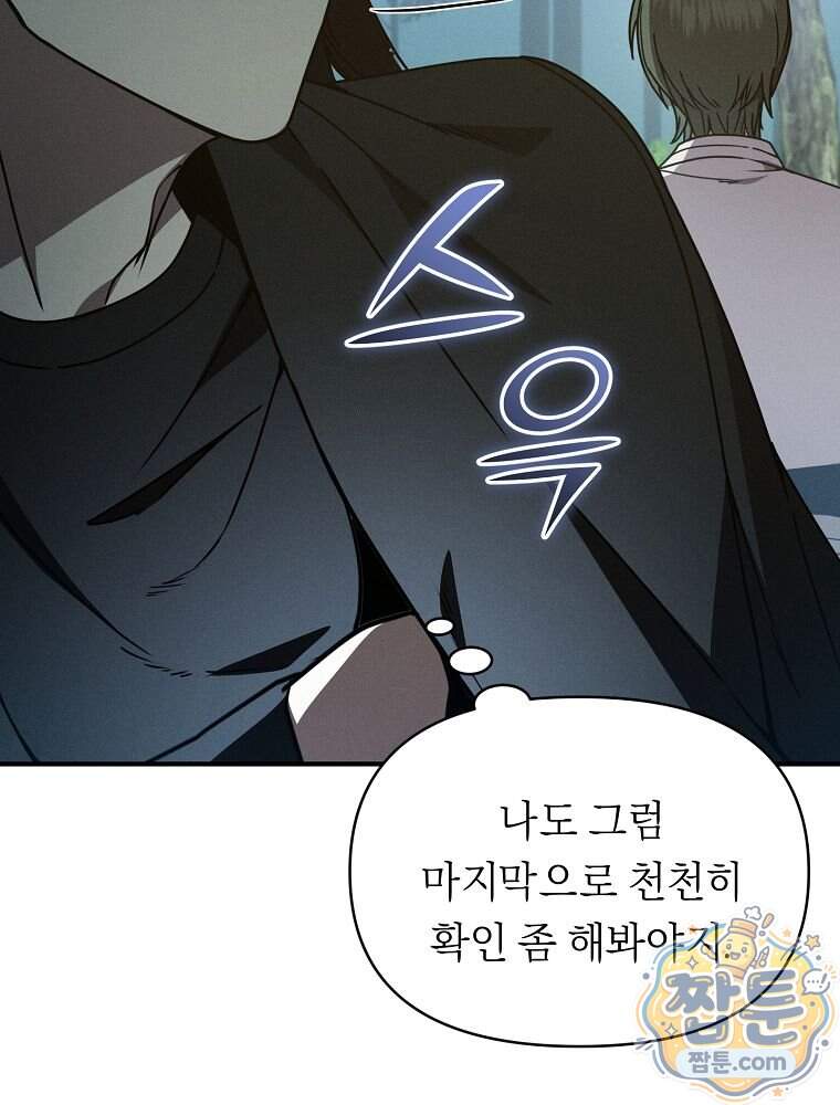 무신의 후계자가 되었다 45화 9