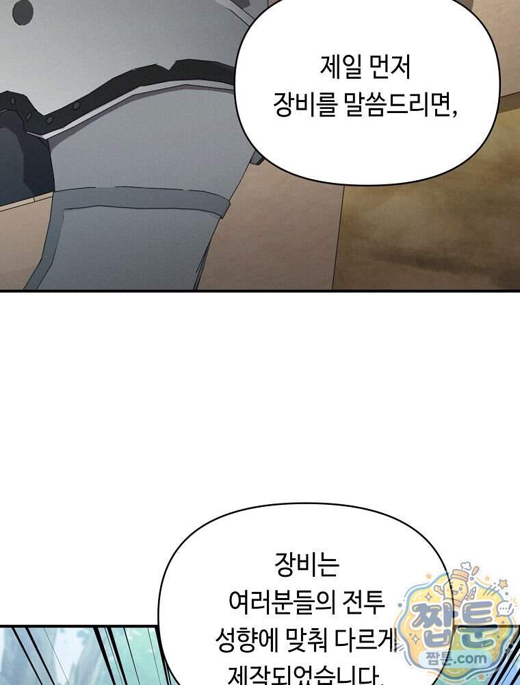 무신의 후계자가 되었다 45화 13