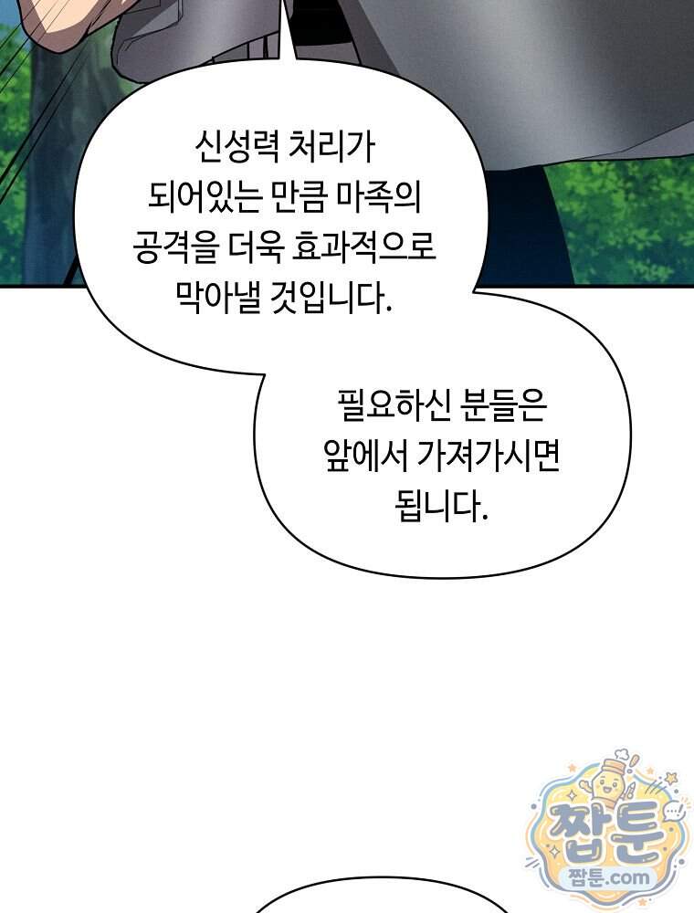 무신의 후계자가 되었다 45화 15