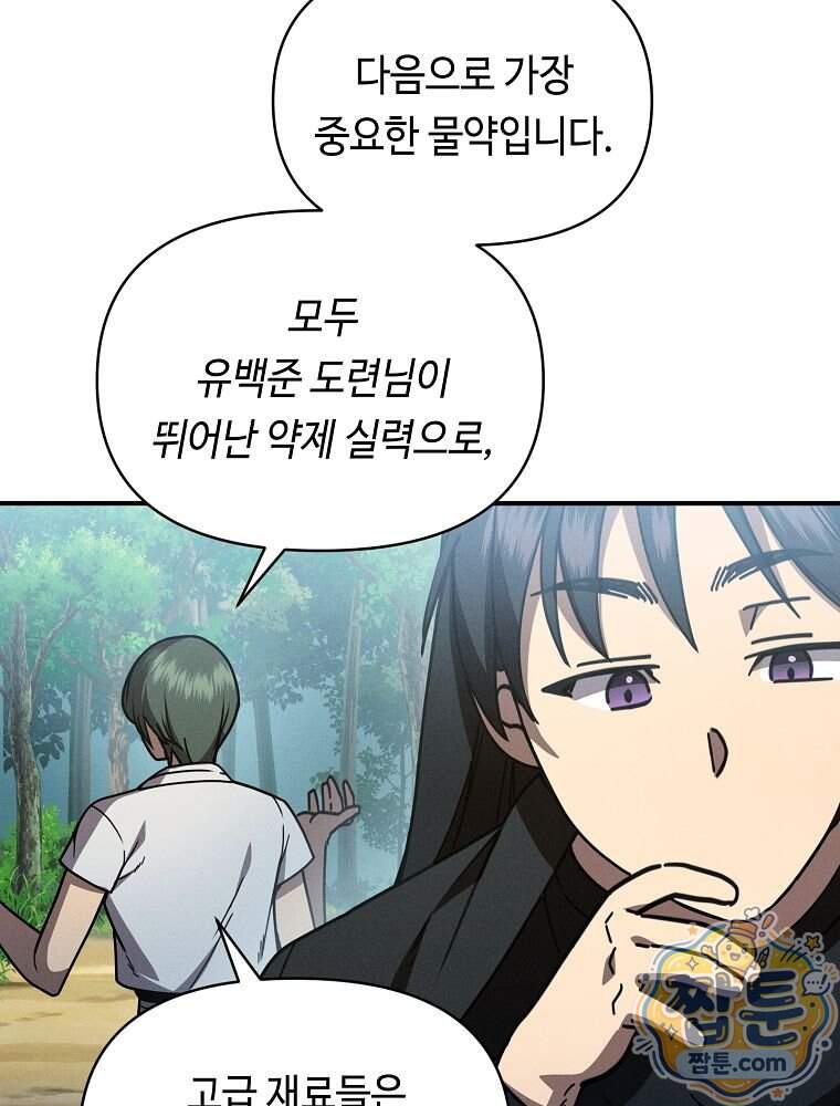 무신의 후계자가 되었다 45화 16