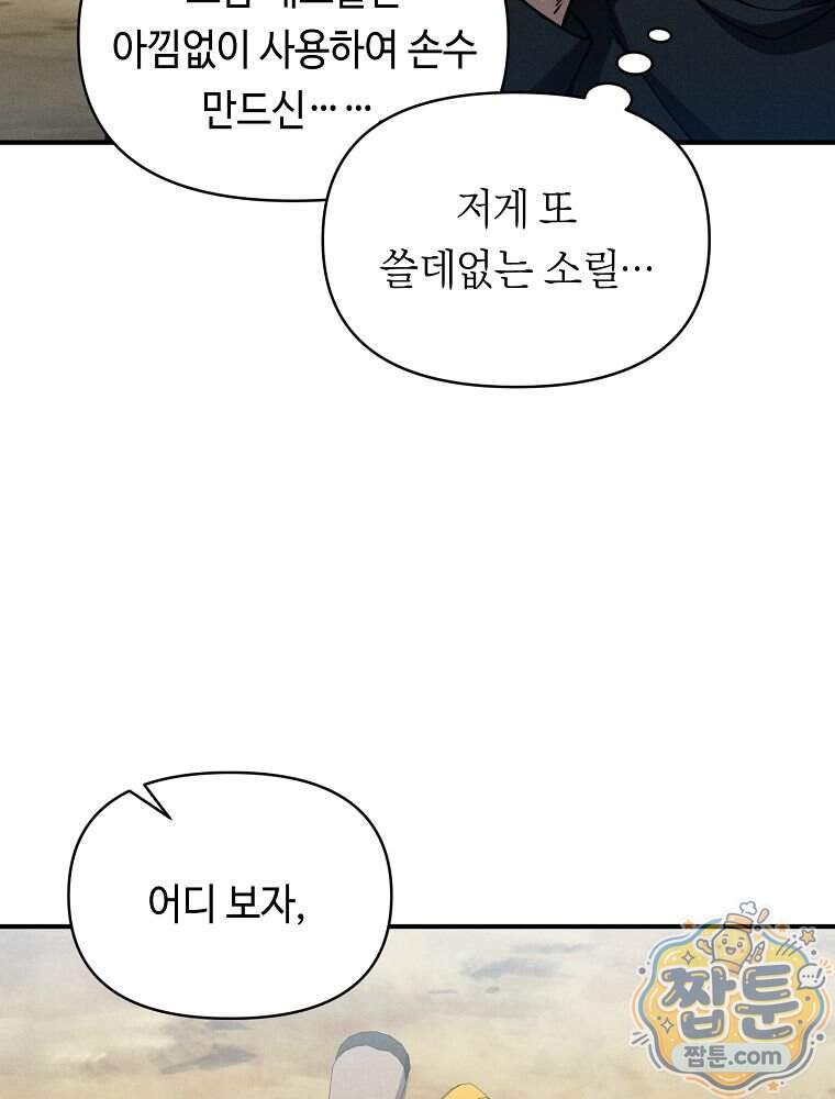 무신의 후계자가 되었다 45화 17