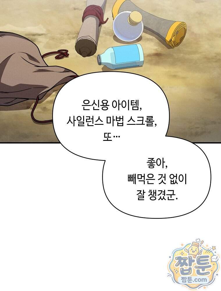 무신의 후계자가 되었다 45화 18