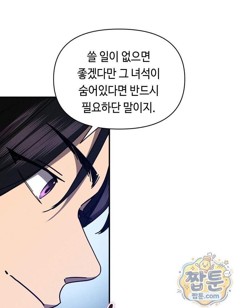 무신의 후계자가 되었다 45화 19
