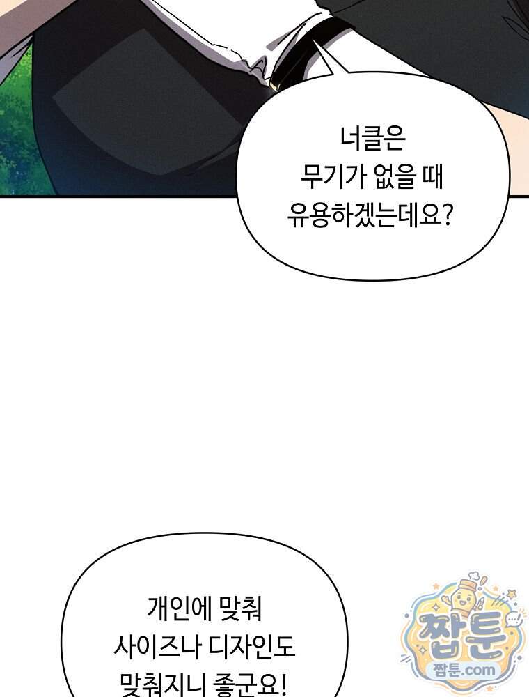 무신의 후계자가 되었다 45화 22