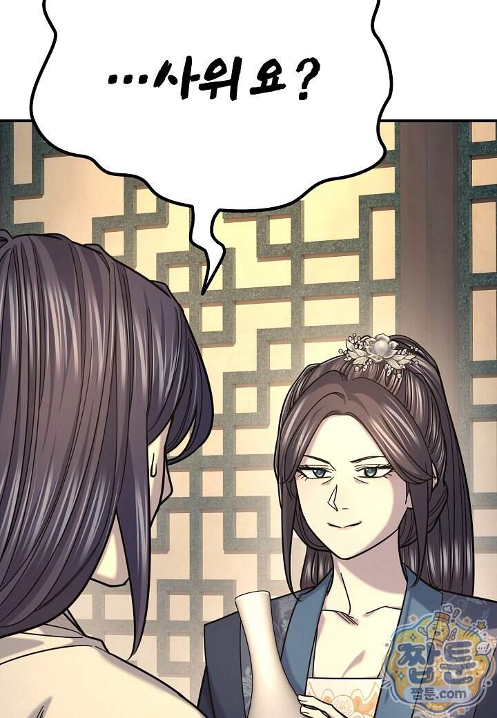 기연독식 57화 4