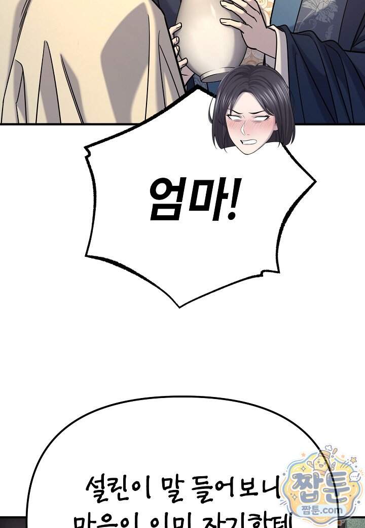 기연독식 57화 5