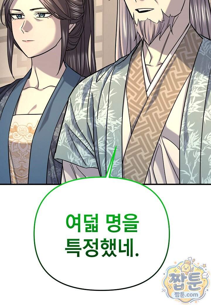기연독식 57화 10