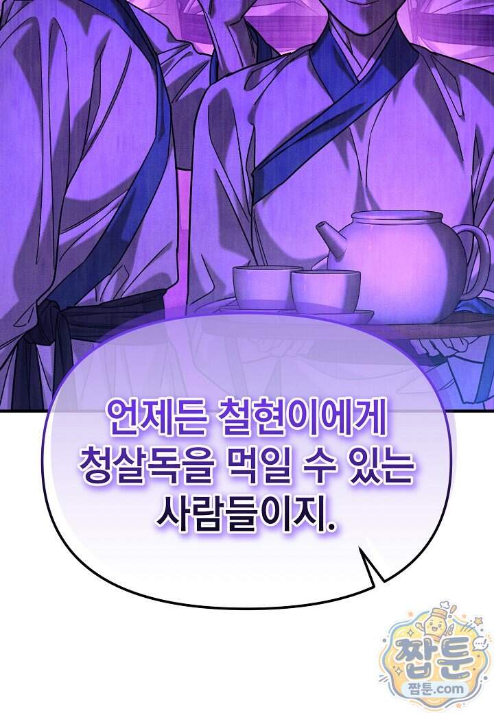 기연독식 57화 12