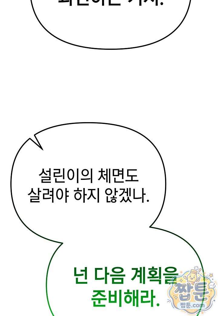 기연독식 57화 17