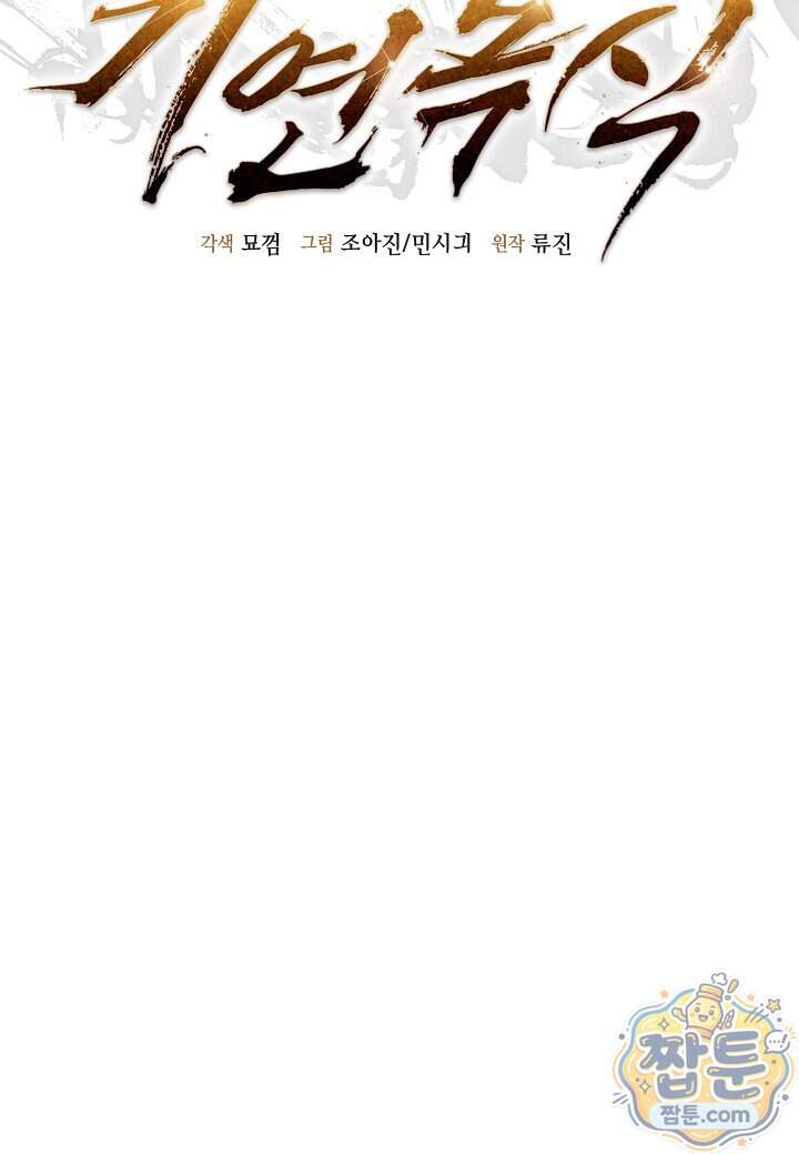 기연독식 57화 21