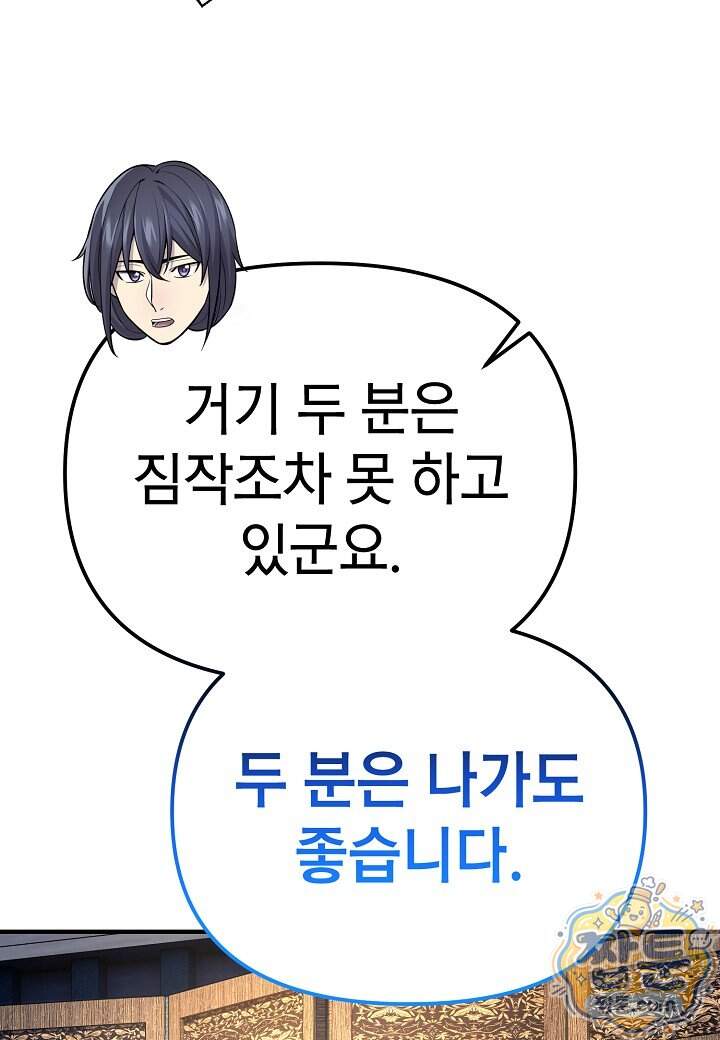 기연독식 57화 24