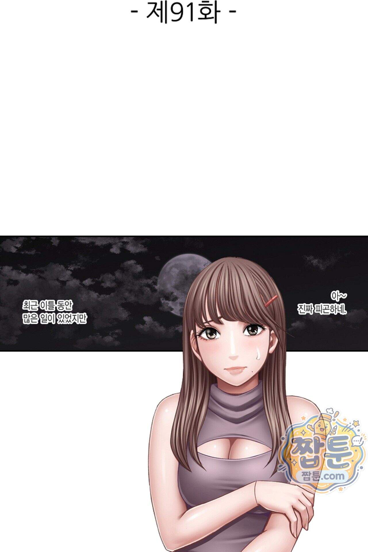 너무 느껴서 저항할 수 없어 91화 2