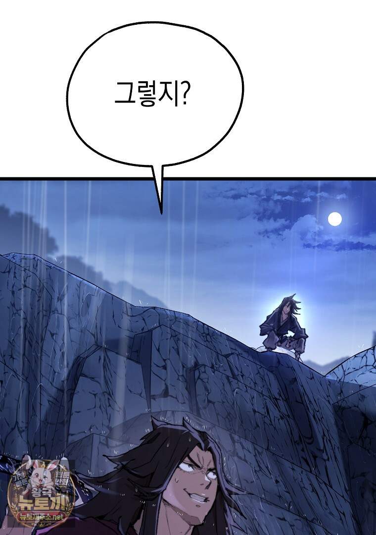 창귀무쌍 48화 2