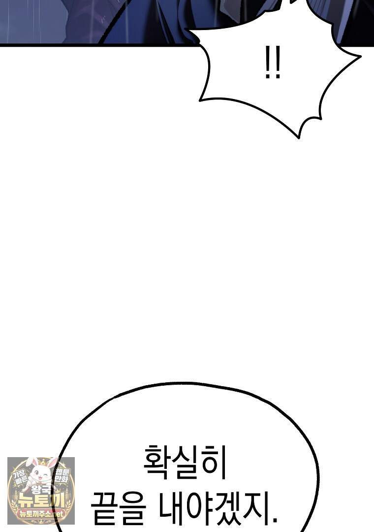 창귀무쌍 48화 9