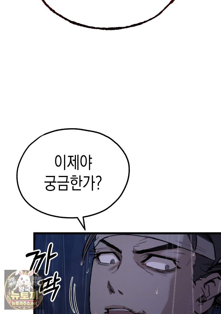 창귀무쌍 48화 18