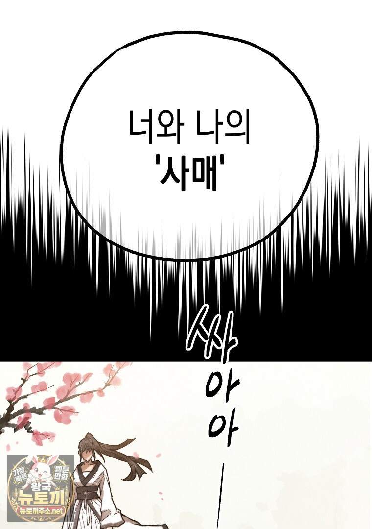 창귀무쌍 48화 24
