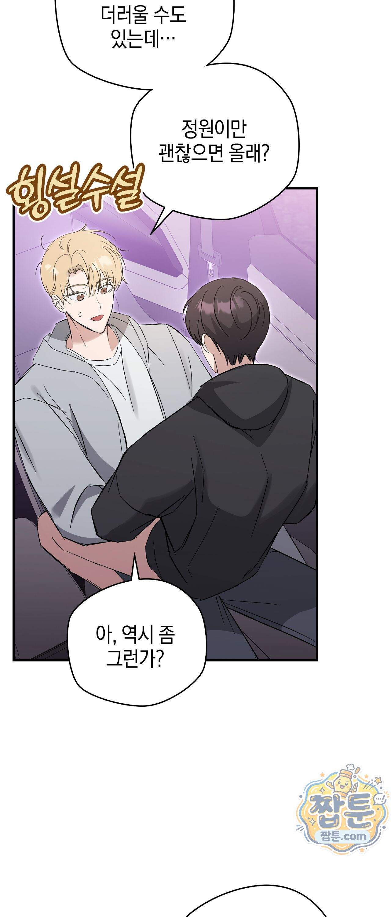 최애와 한 달 살기 25화 - 시즌1 완결 - 3