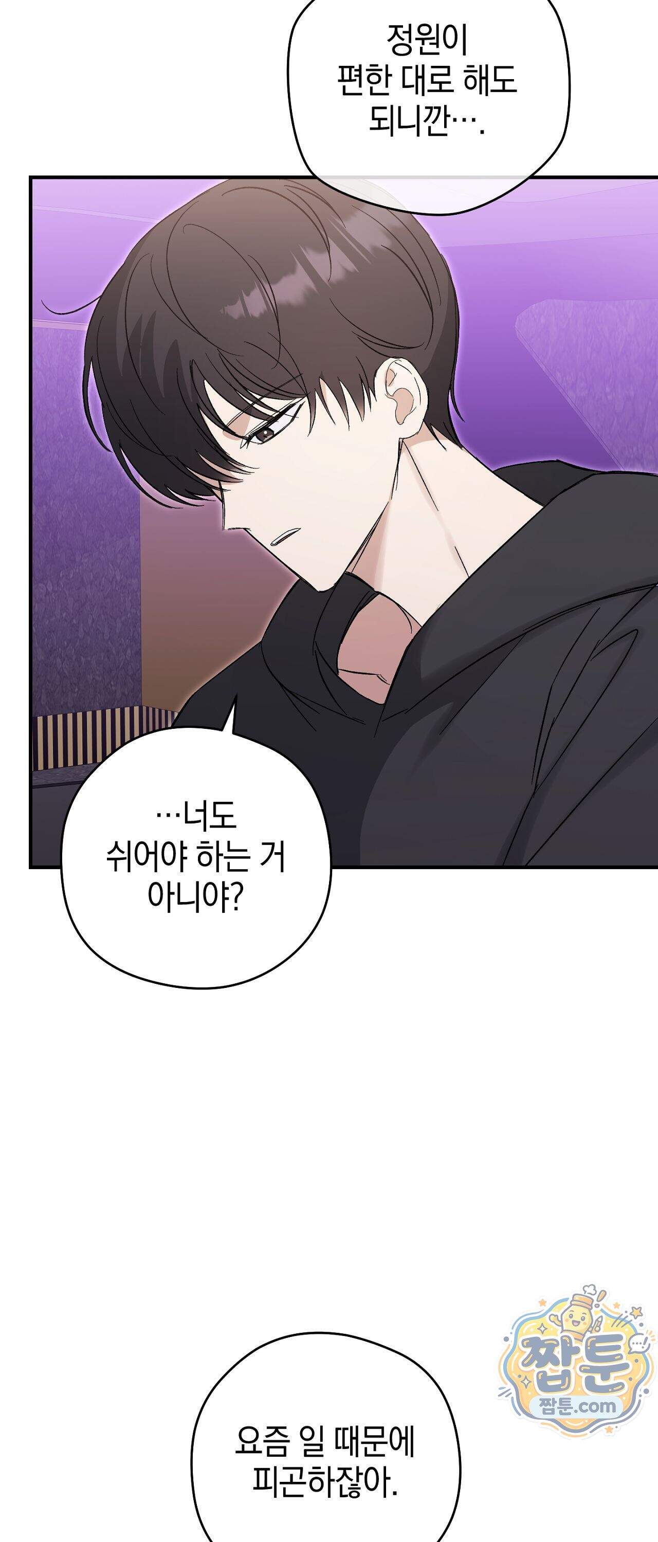 최애와 한 달 살기 25화 - 시즌1 완결 - 4