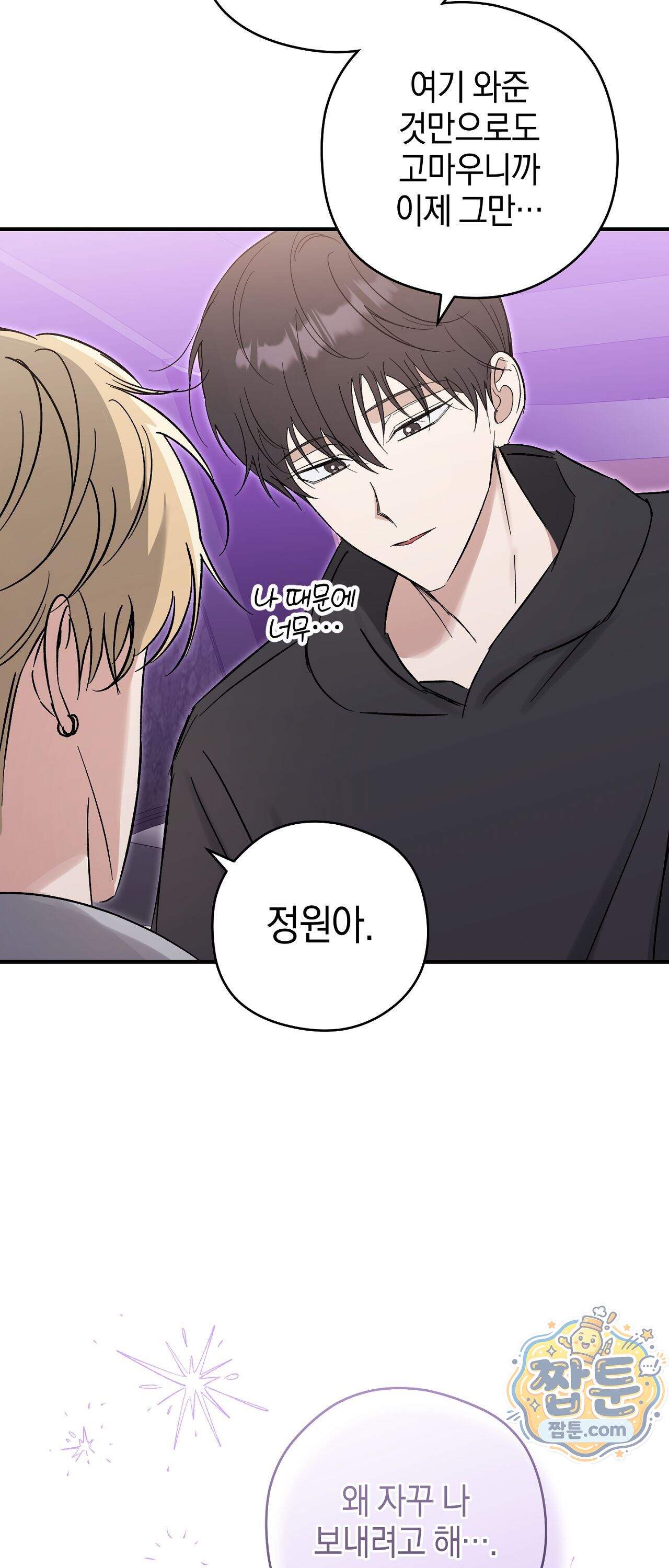 최애와 한 달 살기 25화 - 시즌1 완결 - 5