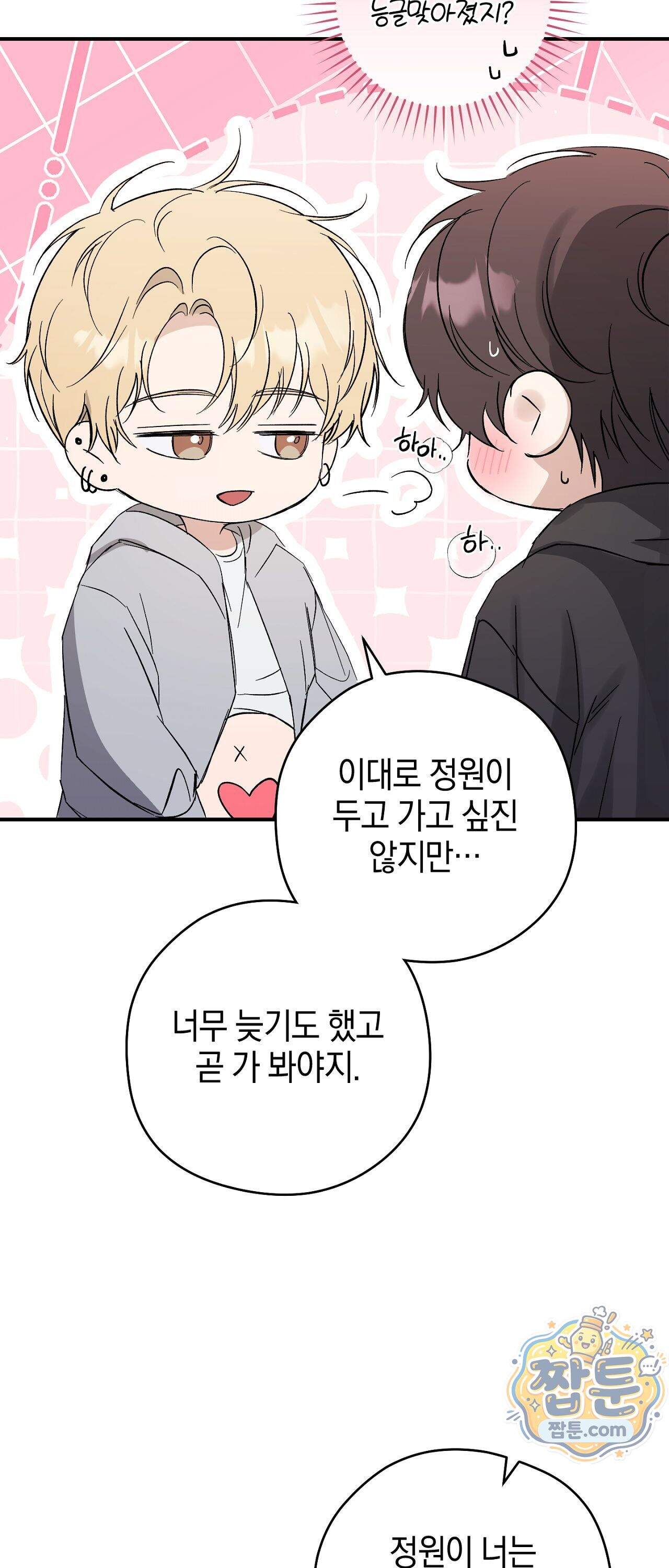 최애와 한 달 살기 25화 - 시즌1 완결 - 10